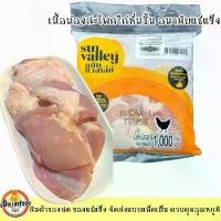ราคา บล็อกบัสเตอร์ คลังสินค้า เนื้อน่องสะโพกไก่หั่นชิ้นแช่แข็งไม่ติดกระดูก 1 KG./PACK FROZEN CHICKEN BONELESS LEGS CUT (1732909516199003678)
