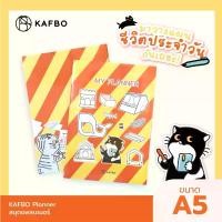 ราคา KAFBO Planner สมุดแพลนเนอร์ สมุดบันทึก สมุดโน๊ต ปฏิทิน ไดอารี่ แพลนเนอร์ ขนาด A5 (1734134003640600025)