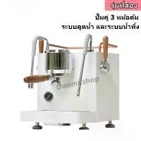 ราคา เครื่องชงกาแฟ 7101 ระบบดูดน้ำ ปั๊มแม่เหล็กไฟฟ้านำเข้าจากอิตาลี (1734037092823893848)