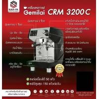 ราคา เครื่องชงกาแฟ Gemilai Crm 3200H+ เครื่องบด 600N (รับประกัน 1 ปี) (1729605280390089441)