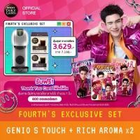 ราคา [FOURTH'S Exclusive Set] Nescafe Dolce Gusto เครื่องชงกาแฟ รุ่น Genio S Touch + แคปซูล Rich Aroma x2 (1734452266644309147)