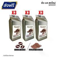 ราคา เมล็ดกาแฟ ดอยช้าง (9ถุง x 250g.) สำหรับ เครื่องชงกาแฟ เครื่องบดกาแฟ (1729646440473529120)
