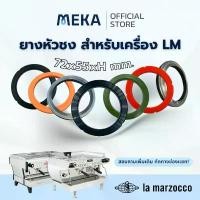 ราคา [ LA MARZOCCO ] 72x55xH ยางใส่หัวชง ยางหัวกรุ๊ป Filter Holder Gasket จาก ITALY อะไหล่ โอริง เครื่องชงกาแฟ ขายดี (1733930935060890636)