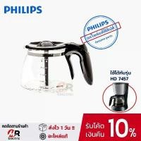 ราคา อะไหล่ โถเครื่องชงกาแฟ เหยือกแก้วกาแฟ Philips [ของแท้] สำหรับ เครื่องชงกาแฟ Philips รุ่น HD7457 มีบริการเก็บปลายทาง (1734229768832452466)