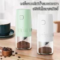 ราคา ขนาดเล็กเครื่องบดไฟฟ้า coffee grinders เครื่องบดกาแฟแบบพกพา อเนกประสงค์ รบดเมล็ดถั่ว เครื่องบดกาแฟ เครื่องทำกาแฟ espresso เครื่องชงกาแฟ เครื่องบด Electric grinders เครื่องบดสมุนไ (1729820822521154358)