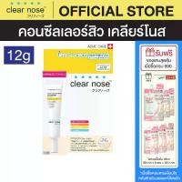ราคา [โปรแรง]คอนซีลเลอร์สิวเคลียร์โนส Clear Nose Concealer สี 101 Light Beige / สี 102 Medium 1ชิ้น(CNC) (1733706471492519451)