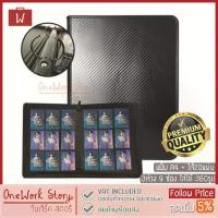ราคา EEGWEWG SHOP Oneworkstory แฟ้มใส่การ์ด แฟ้มใส่นามบัตร มี3รุ่น[อ่านข้อมูลก่อนสั่ง] แฟ้มสะสมการ์ด สมุดเก็บการ์ด การ์ดเกม Card Binder แนะนำ (1734433745018520845)