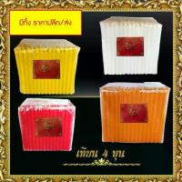 ราคา พร้อมส่งจากไทย เทียนหอม เทียนหอมชั่งกิโล แดง/ส้ม/เหลือง/ขาว เทียนขนาด 4 หุน บรรจุ 1 กก.(มีส่ง) (1733965511250315158)