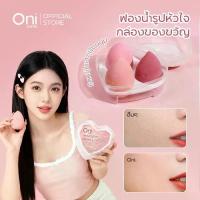 ราคา Oni Heartbeat Sponge Gift Box 3Pcs Oni Set of 3 Makeup Sponges es with a Cute Heart-Shaped Storage Box. (1734225787246249524)