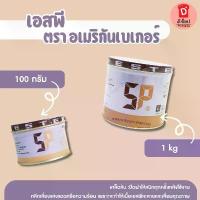 ราคา สินค้าดี จัดส่งเฉพาะจุด เอสพี SP 1 กิโลกรัม สารเสริมคุณภาพ SP ตรา อเมริกันเบเกอร์ Sponge Cake อิมัลซิไฟอิ่ง(เอสพี SP 1 กิโลกรัม) (1734248772747560046)
