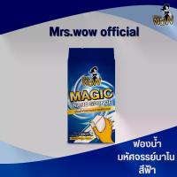 ราคา ( สีฟ้า ) Mrs.wow official ฟองน้ำมหัศจรรย์มิสซีสว้าว Magic Nano Sponge ฟองน้ำนาโน ทำความสะอาดคราบสกปรก ไม่ต้องใช้น้ำยา ขนาด 3x10x7 มม. (1733916492621449170)