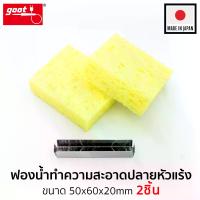 ราคา RunkanhaNB Goot ฟองน้ำทำความสะอาดปลายหัวแร้งบัดกรี รุ่น ST-70/75SP ฟองน้ำปลายหัวแร้ง ฟองน้ำบัดกรี Soldering Tip Cleaning Sponge COD (1734516771495708650)