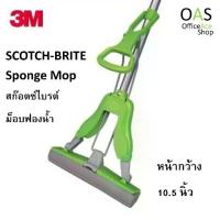 ราคา SCOTCH-BRITE Sponge Mop ม็อบฟองน้ำ สก๊อตซ์ไบรต์ หน้ากว้าง 10.5 นิ้ว (1729761681375267261)