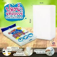 ราคา ฟองน้ำมหัศจรรย์เช็ดคราบ ฟองน้ำนาโน Magic Sponge ✔️พร้อมส่ง ฟองน้ำเมลามีน ฟองน้ำ อุปกรณ์ทำความสะอาด (1734597770035102994)