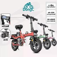 ราคา DongC Electric Bicycle ชุดสีรุ่นใหม่ จักรยานไฟ้ฟาพับได้ หน้าจอสี 48V 400W รถจักรยานไฟฟ้าผู้ใหญ่ จักรยานไฟฟ้าถอดแบตได้ มีประกัน (1731550649762547687)