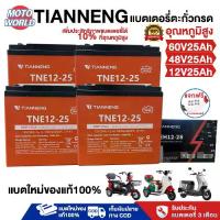 ราคา COD Moto World Dry Battery Lead-Acid Battery 48V25Ah 12V25Ah High Temperature Tianneng Electric Bicycle Battery Adult Electric Train 100% Electric Motorcycle Ready to Ship (1734438304811353683)