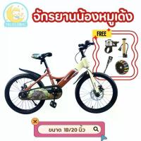 ราคา จักรยาน จักรยานเสือภูเขา OVERFLOW ขนาด 18 และ20 นิ้ว แถมฟรีล้อข้างไฟ Kids Bicycle (1734237333271905783)