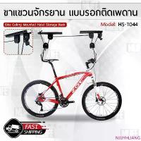 ราคา NJUYHLIANG จัดส่งฟรี กทม LYNX - รอกแขวนจักรยาน ขาแขวนจักรยาน แร็คแขวนจักรยาน จักรยาน ขาตั้งจักรยาน ช่องจอดจักรยาน - Bicycle Hanging Roof Rack (1732785558177743947)