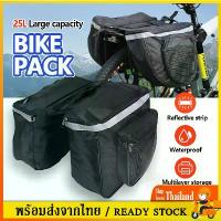 ราคา COD กระเป๋าจักรยาน กระเป๋าท้ายจักรยานBicycle Back Pack25Lกระเป๋าติดจักรยาน กันน้ำ สองช่องกระเป๋า กระเป๋าท้ายเบาะหลังจักรยานSP405 (1733788901164746585)