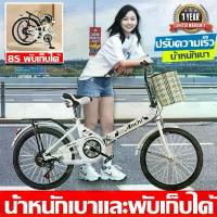 ราคา ชำระเงินปลายทาง (แถม ตะกร้า) ANCHI จักรยานพับได้ 20 นิ้ว จักรยานพกพา จักรยานมีเกียร์ จักรยาน 7 เกียร์ จักรยานผู้ใหญ่ จักรยานพับได้ผู้ใหญ่ กลางแจ้ง จักรยาน จักรยานเสือหมอบมือตบ จั (1732110707189057906)