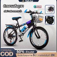 ราคา 【บรรจุภัณฑ์ใหม่】 จักรยานเสือภูเขาสำหรับเด็ก 7 สปีด จักรยานเด็ก จักรยานเสือภูเขา 20 22 24นิ้ว เบรกก้ามปู เบรกดิสก์ mountain bicycle รับประกัน 10 ปี โช๊คอัพ สีน้ำเงินเข้ม สีดำและสีแดง สีเขียวเข้ม (17344