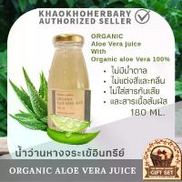 ราคา [COD] [tiktok]Organic Aloe Vera Juice 100% 180 ml. (1733444596735575746)
