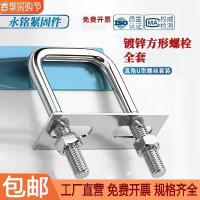 ราคา M10 Full Set Fixed Clamp National Standard Square U-Shaped Clamp Pipe Hoop Galvanized U-Shaped Square Screw Rod Grape Rod (1733672486084576526)