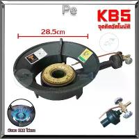 ราคา High Pressure Gas Stove High Pressure Gas Burner, Rapid Burner, Kb-5 Kb5 Burner, Burner Head with Valve, High Pressure Burner Head สินค้าขายดี (1734074820943185086)