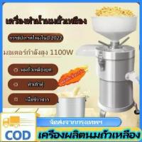 ราคา n&z รับประกัน 1 ปี เครื่องทำน้ำเต้าหู้ เครื่องโม่ถั่วเหลืองแยกกาก เครื่องทำนมถั่วเหลือง น้ำนมข้าวโพดSoy Bean Machine (1734509343351604260)