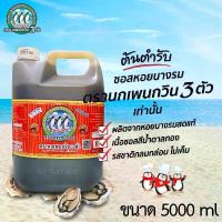 ราคา ขายดี บล็อกบัสเตอร์ 5000 ml ++ 2 ชิ้น เพียง 485 บาท ++ ซอสหอยนางรม (Oyster Sauce) ซอสหอยนางรมตรานกเพนกวิน 3 ตัว ของแท้ (1734592557941491592)