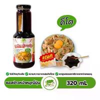 ราคา บล็อกบัสเตอร์ สินค้าดี ซอสข้าวหน้าหมูสำเร็จรูป สูตรคีโต Japanese Pork Rice Sauce ข้าวหอม ปทุม 15 กิโลกรัม ส่ง ฟรี ผง พิกซี่ โอเลี้ยง โบราณ (1734555960593188029)