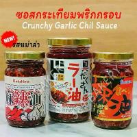 ราคา คลังสินค้า COD ซอสกระเทียมพริกกรอบดั้งเดิม และ รสหม่าล่า ตรามิชิม่า Crunchy Garlic Chili Sauce เคล็ดลับความอร่อยของชาวญี่ปุ่น ข้าว หอม จัสมิน ตราบัว ข้าวหอมมะลิ บัว 15 กิโล ของ แท้ (173455594087583050