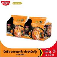 ราคา นิสชิน บะหมี่กึ่งสำเร็จรูป รสซอสครีมต้มยำมันกุ้ง(แห้ง)ไทย ซิกเนเจอร์ แพ็ค 5(2แพ็ค) - Tom Yum Shrimp Paste Sauce Pack 5 (1734688982156805583)