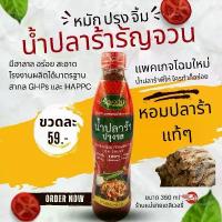 ราคา ขายดีประจำเดือนนี้ สินค้าแนะนำ น้ำปลาร้าปรุงรส ตรารัญจวน 350ml น้ำปลาร้าพี่ไก่ (Pasteurized Fermented Fish Sauce) ถุง ข้าว สาร (1734556220523251391)
