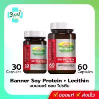 ราคา Banner Soy Protein + Lecithin แบนเนอร์ ซอย โปรตีน (1729897866593077531)