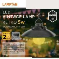 ราคา โคมไฟแขวน สไตล์วินเทจ Led Vintage Lamp Retro 5w Lamptan USB (1731449828363503832)