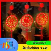 ราคา ป้ายไฟมงคล ของตกแต่งทางเข้าประตูวันตรุษจีน โคมไฟแขวน LED ใช้แบตเตอรี่ สําหรับตกแต่งเทศกาล (1731267659755652478)