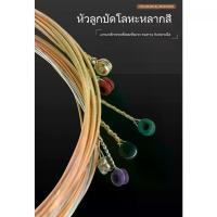 ราคา ชุดสายกีต้าร์ D'addario EZ Daddario, ชุดสายกีต้าร์โปร่ง D'addario, ชุดสายกีต้าร์ 6 สาย, ทำจากทองเหลือง, ผลิตในประเทศจีน กีตาร์ สายกีตาร์ (1732514392268506394)