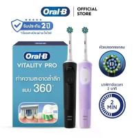 ราคา ใหม่! Oral-B ออรัลบี แปรงสีฟันไฟฟ้า ไวทัลลิตี้โปร Electric Toothbrush Vitality Pro (1732673411271264246)