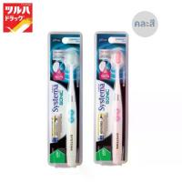ราคา ซิสเท็มมา โซนิค 1 ชิ้น แปรงสีฟันไฟฟ้า/Systema Sonic Electric Toothbrush pcs (1733436302344882090)