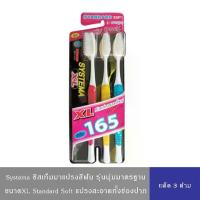 ราคา [จัดส่งทันที] Systema Toothbrush, Systema, Soft Bristles, Standard XL Model, Pack of 3 Pieces. (1734681856262965132)