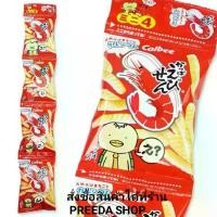 ราคา (ยกแถว4 ซอง) Calbee Kappa Ebisen Mini 4Packs คาลบี้ ข้าวเกรียบกุ้งคาลบี้ ข้าวเกรียบกุ้ง ขนมญี่ปุ่น มะพร้าว กรอบ hong gummy yummy big bag snack (1733176928843826577)