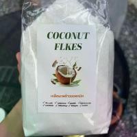 ราคา [พร้อมส่ง] 100% Dried Coconut Meat (Fine Flakes), Organic, Low Fat/Full Fat. Coconut Makes Fried Bananas Can Be Used to Make Desserts or Eaten as a Snack. Good for Health. No Add (1733736478205772962)
