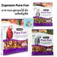 ราคา อาหารนกสำเร็จรูป ซูพรีม Zupreem Pure Fun อาหารนก สูตรผลไม้ ผัก เมล็ดธัญพืช (1734412127842501670)