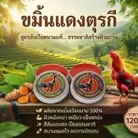 ราคา อาหารนก ขมิ้นแดงตุรกี 100 กรัม (1733573905740497953)