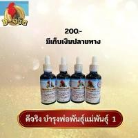 ราคา อาหารสัตว์ปีก อาหารนก ดีจริง ตัวบำรุงพ่อพันธุ์ แม่พันธุ์ (1732103569796728043)