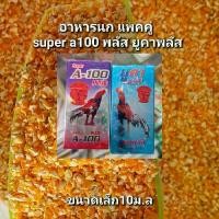 ราคา ยูคาพลัส อาหารนก ข้าวโพดแห้ง a100 plus ขนาดเล็ก 10 มล. สำหรับนกทุกสายพันธุ์ (1733755111947929487)