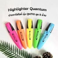 ราคา Quantum Highlighter ชุดปากกาไฮไลท์ 5 สี รุ่น QH710 (1734583019032839365)