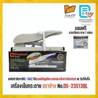 ราคา [เก็บเงินปลายทาง] เครื่องเย็บกระดาษ ตราช้าง No.DS-23S13QL สำหรับงานหนัก (1732852335285535760)