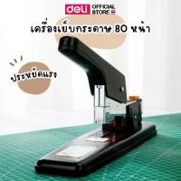 ราคา Deli 0390 Heavy Duty Stapler เครื่องเย็บกระดาษ 80 หน้า รุ่นประหยัดแรง (คละสี 1 ชิ้น) (1733493207905436934)
